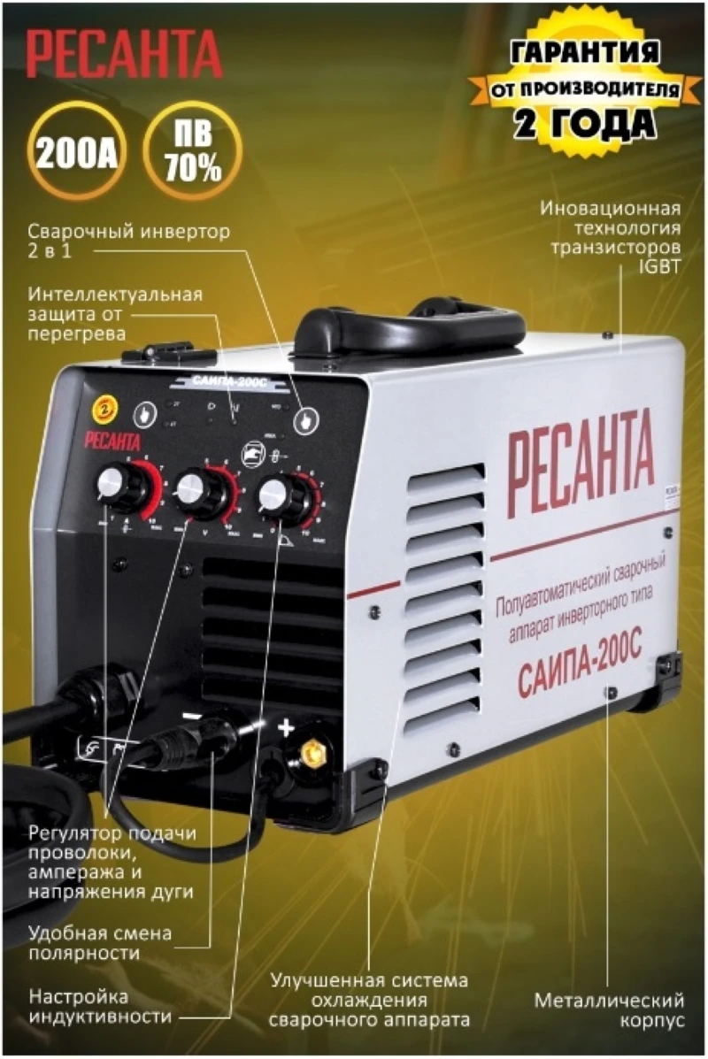 Сварочный аппарат РЕСАНТА САИПА-200C | Инструменты
