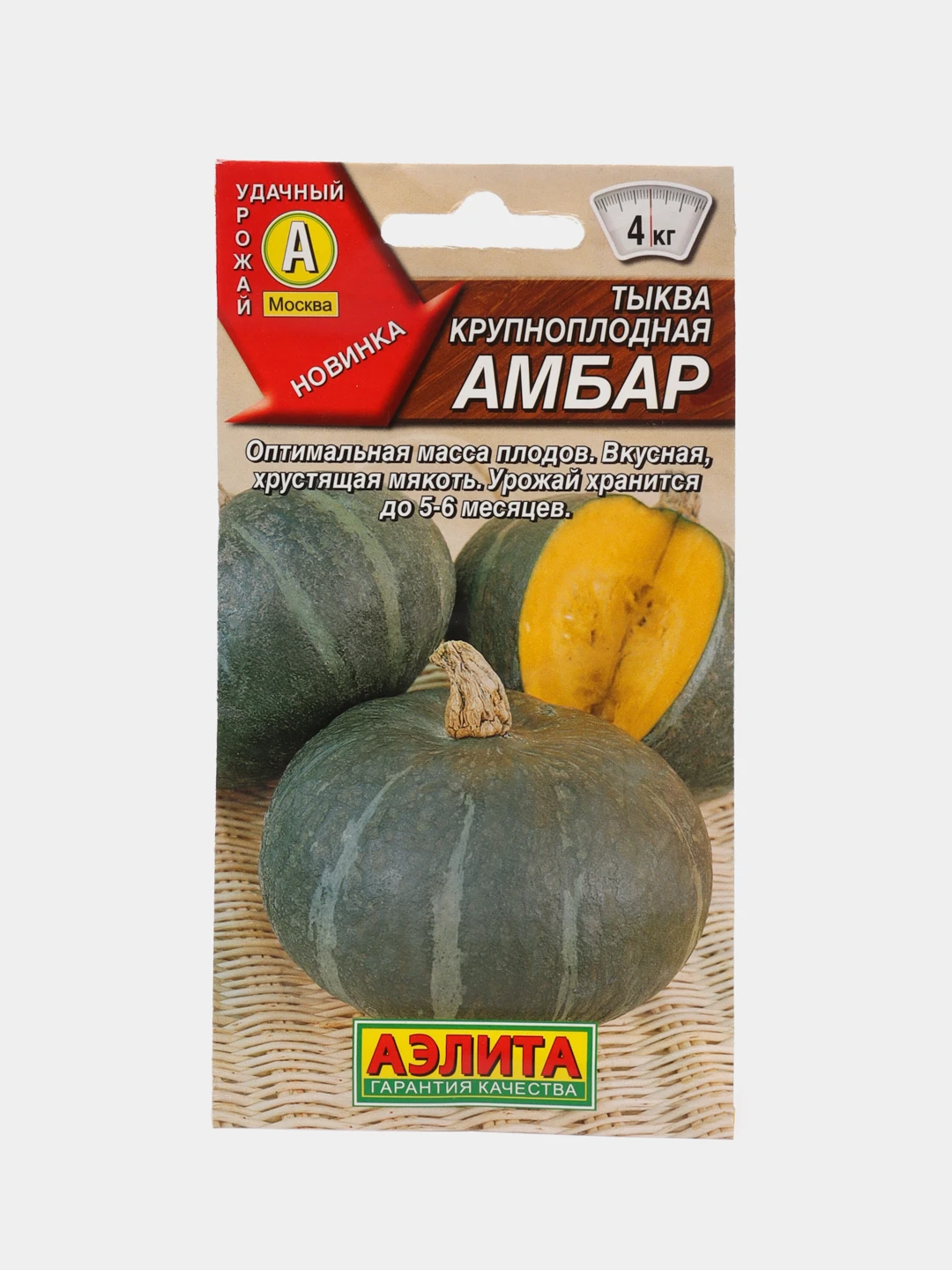 Тыква Мраморная Семена Купить