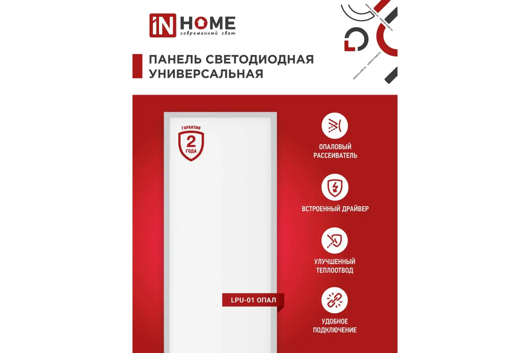 In home панель светодиодная lpu-01 призма 50вт 6500k 4500лм 180х1195х19мм ip40. панель светодиодная универсальная lpu-01 75 вт призма. панель светодиодная lpu-01-призма-pro 72вт. светодиодная панель in home призма lpu-02 6500k, led, 36 вт. светодиодных панелей универсальных lpu 01.