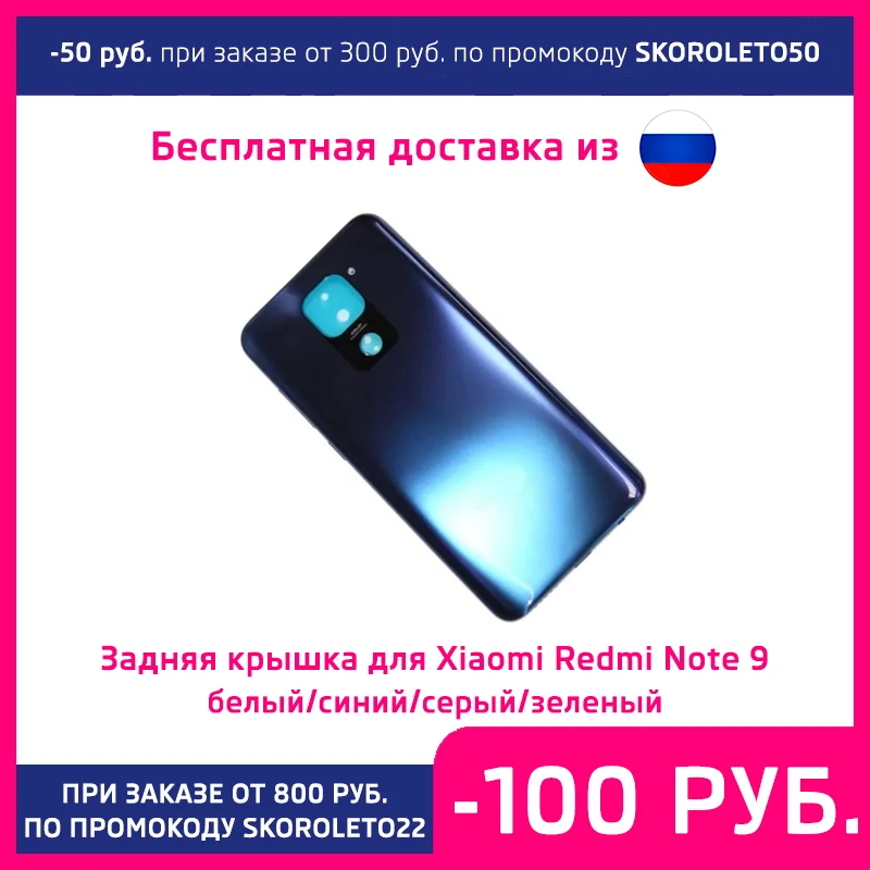 Задняя крышка батарейного отсека для Xiaomi Redmi Note 9 серый синий зеленый белый цвет -