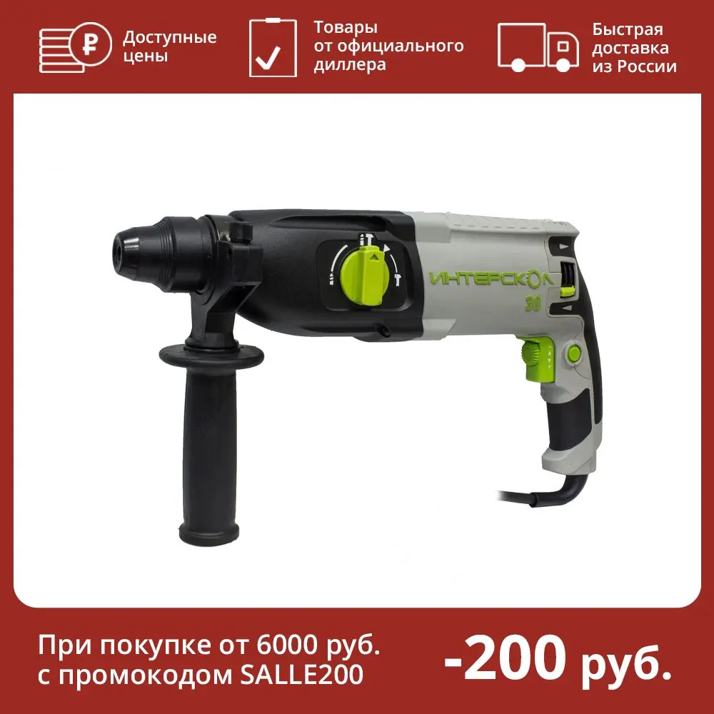 Перфоратор SDS-Plus Интерскол П-30/900ЭР 86.1.0.00