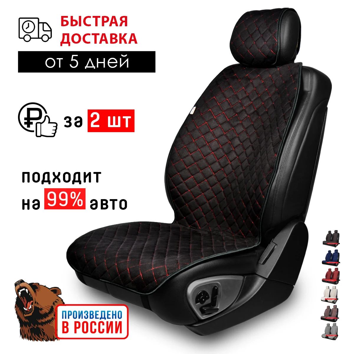 Накидки на сиденья авто 2шт алькантара/ универсальный размер / SOFIA/ чехлы сиденье