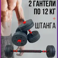 Две разборные гантели 9/12/16/19 кг, которые можно собрать в штангу#1