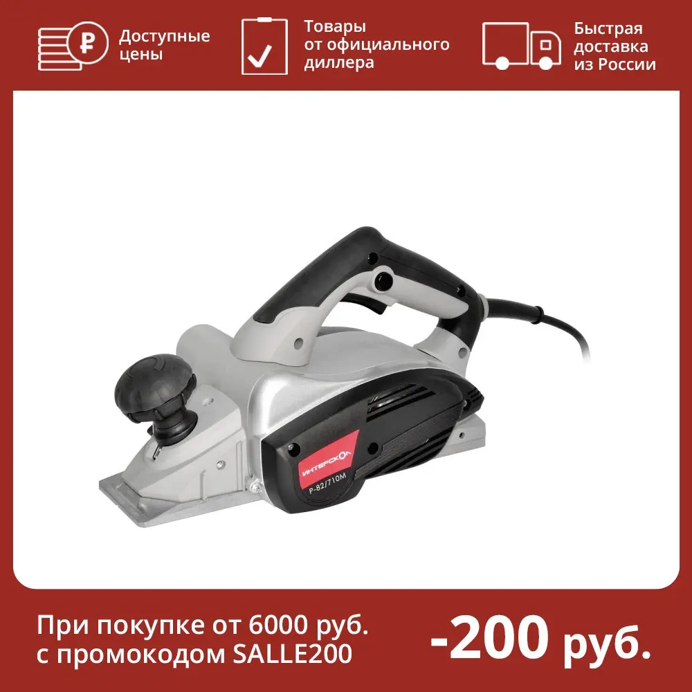 Р-82/710М рубанок Интерскол (276.1.0.00) | Electric Planer