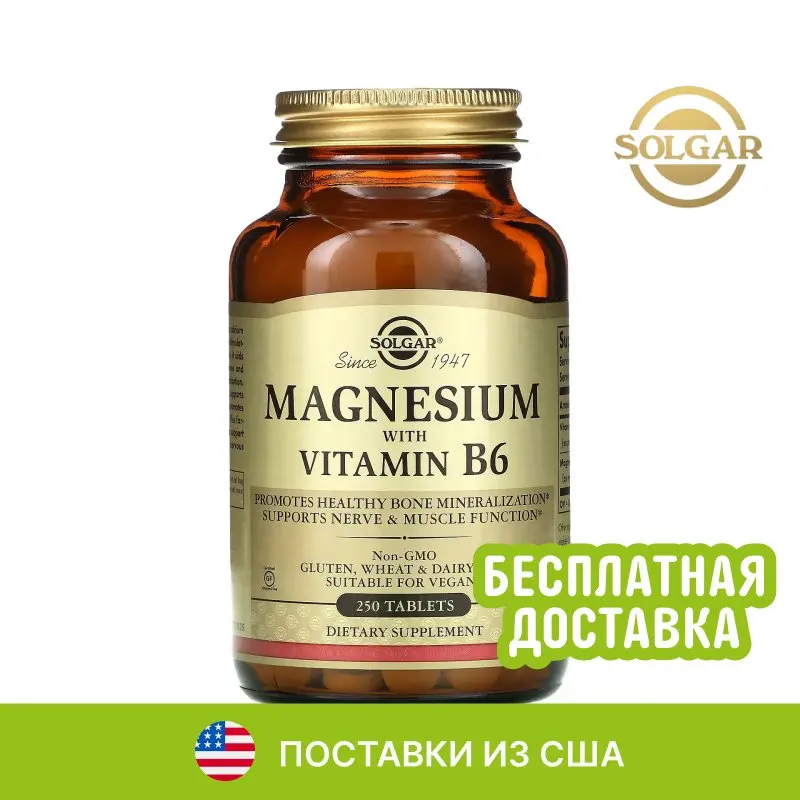 Solgar, магний с витамином B6, 250 таблеток