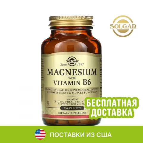 Solgar, магний с витамином B6, 250 таблеток