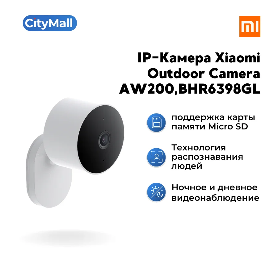 IP-Камера Xiaomi Outdoor Camera AW200 BHR6398GL | 1920x1080 20 кадр./сек H.265 f/1.6 карта памяти microSD объем до 32