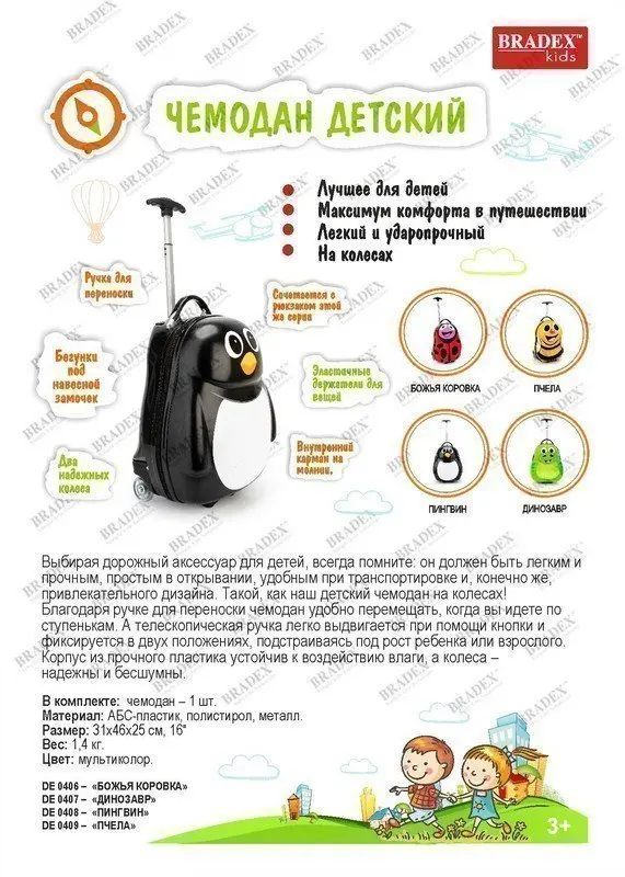 Чемодан детский ПЧЕЛА DE 0409