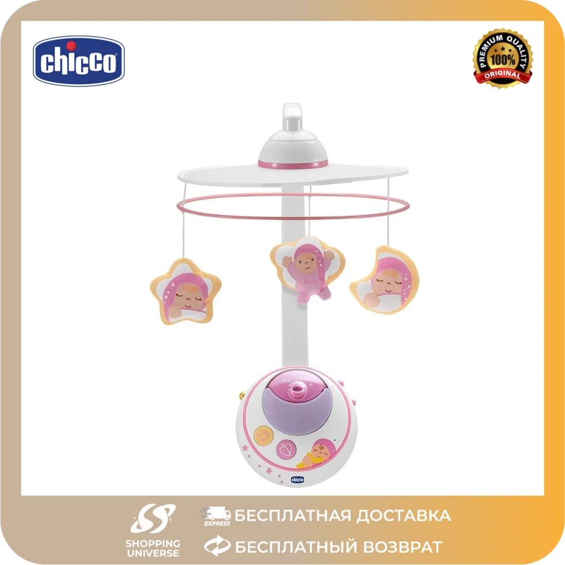 Chicco Волшебные звезды становятся
