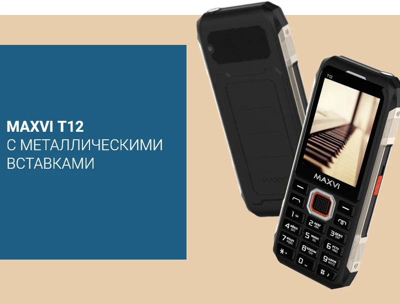 Купить Телефон Maxvi T12