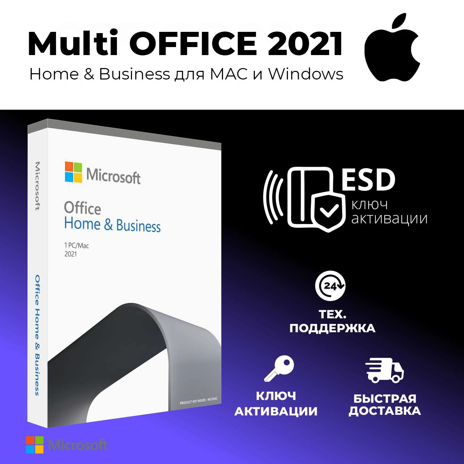 Microsoft office 2021 ключ, home and business для MAC и Windows 10/11 ...