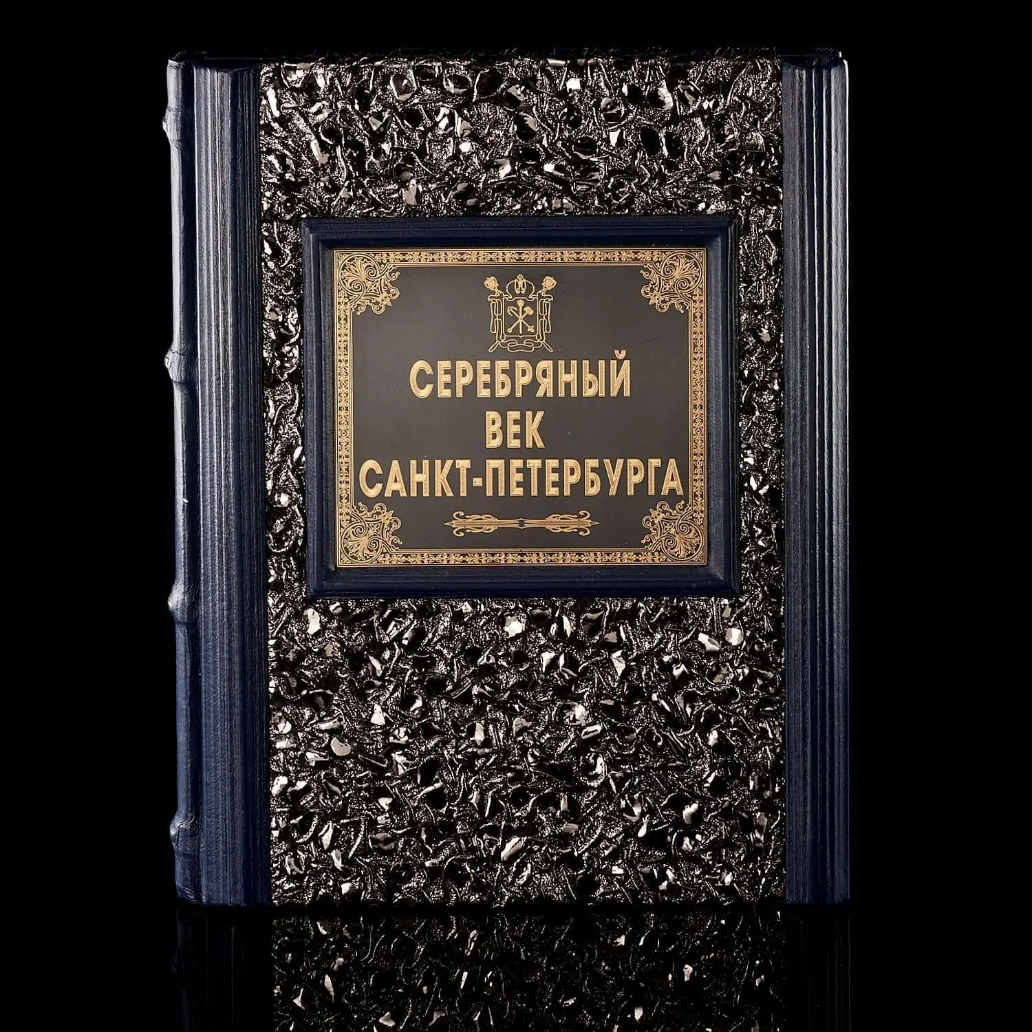 Рисунок 2 - Книга подарочная "Серебряный век