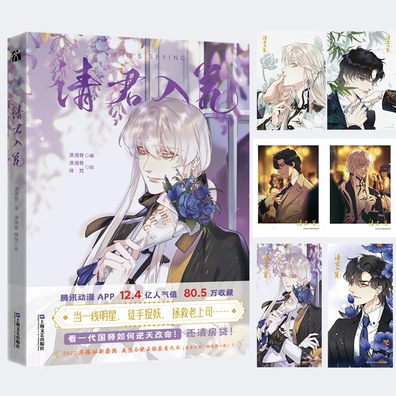 

2022 New Who's Spying Original Comic Book Volume 1 Qing Jun Ru Weng Time Travel Chinese Manga Book Special Edition