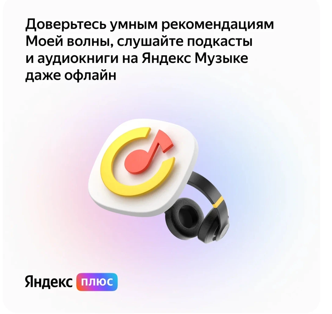 Фото Подписка Яндекс плюс на 24 + 12 месяцев №3