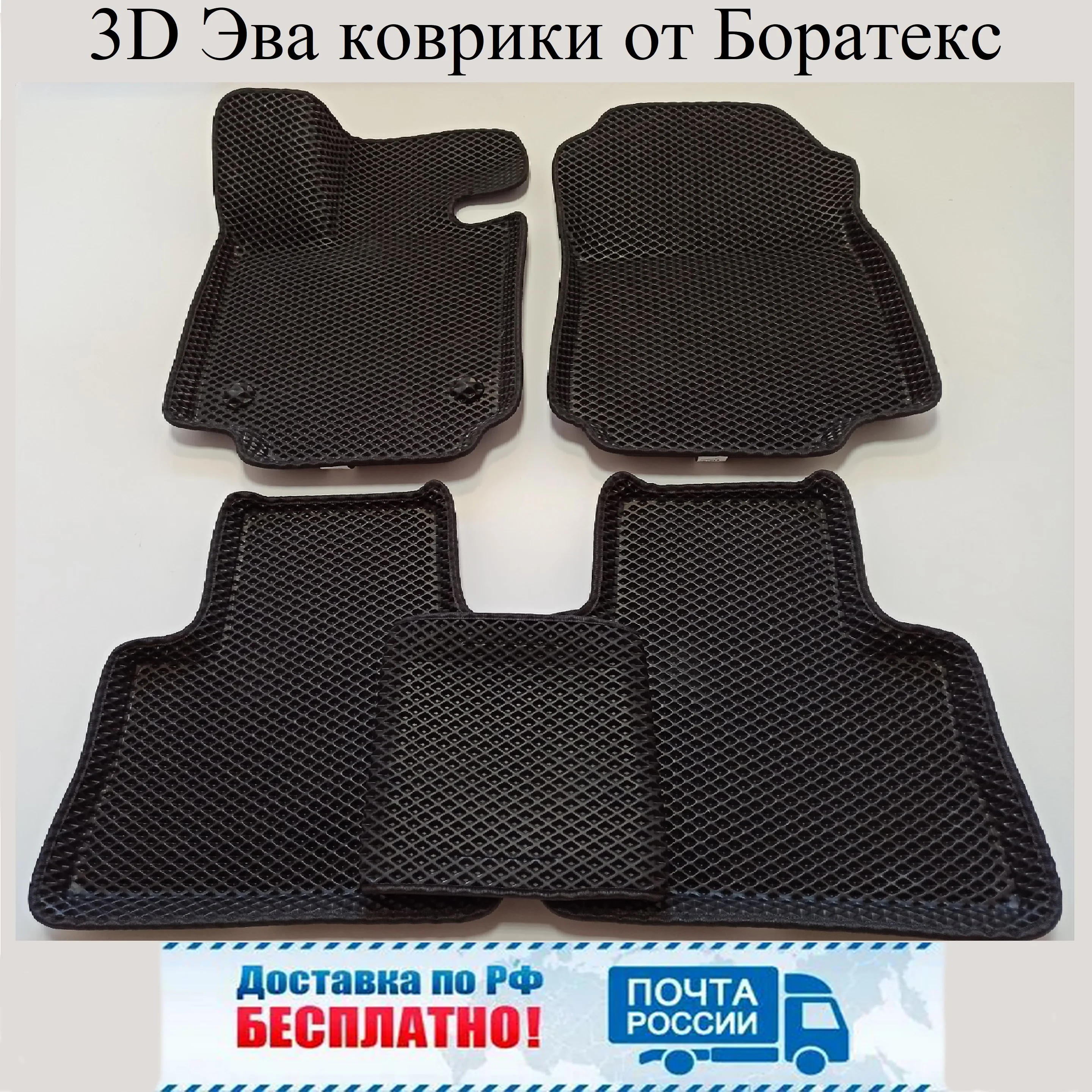 Купить Эва Коврики В Екатеринбурге