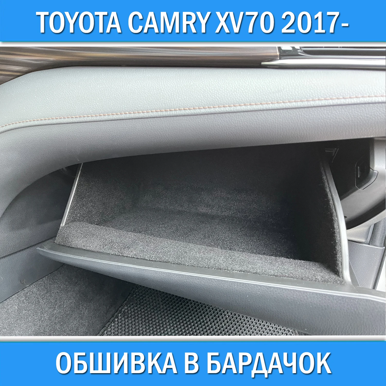 Как снять бардачок камри 70 Ремонт бардачка Камри 50-55 Toyota Camry (XV50), 2,5 л, 2015 года поломка DRIV