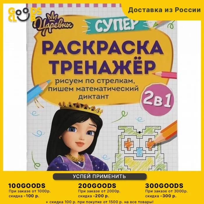 Super coloring simulator Divnogorye Princess goods-club.ru гудс клаб for kids boy girl children home developing painting art relaxation