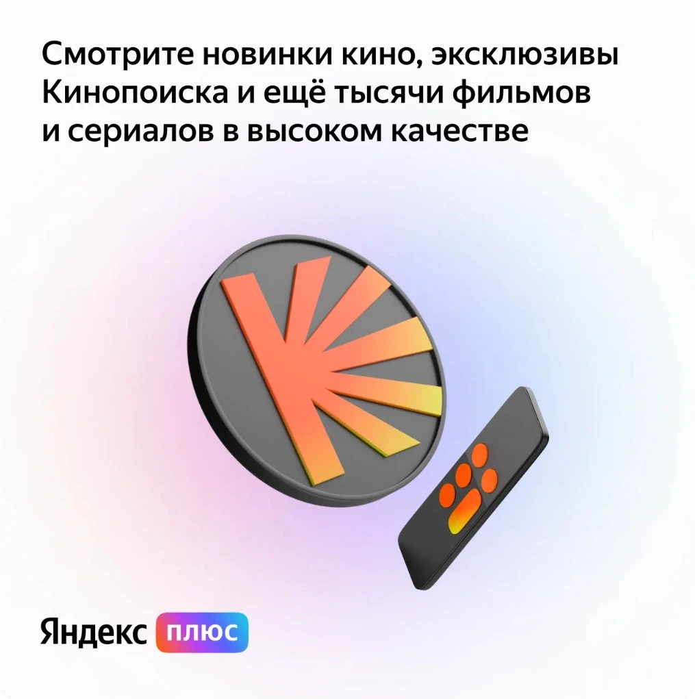 Фото Подписка Яндекс плюс на 24 + 12 месяцев №2
