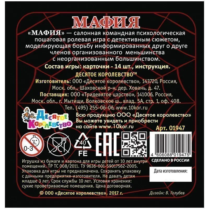 Десятое Королевство Игра настольная "Мафия" 14 карточек 263820 - купить по