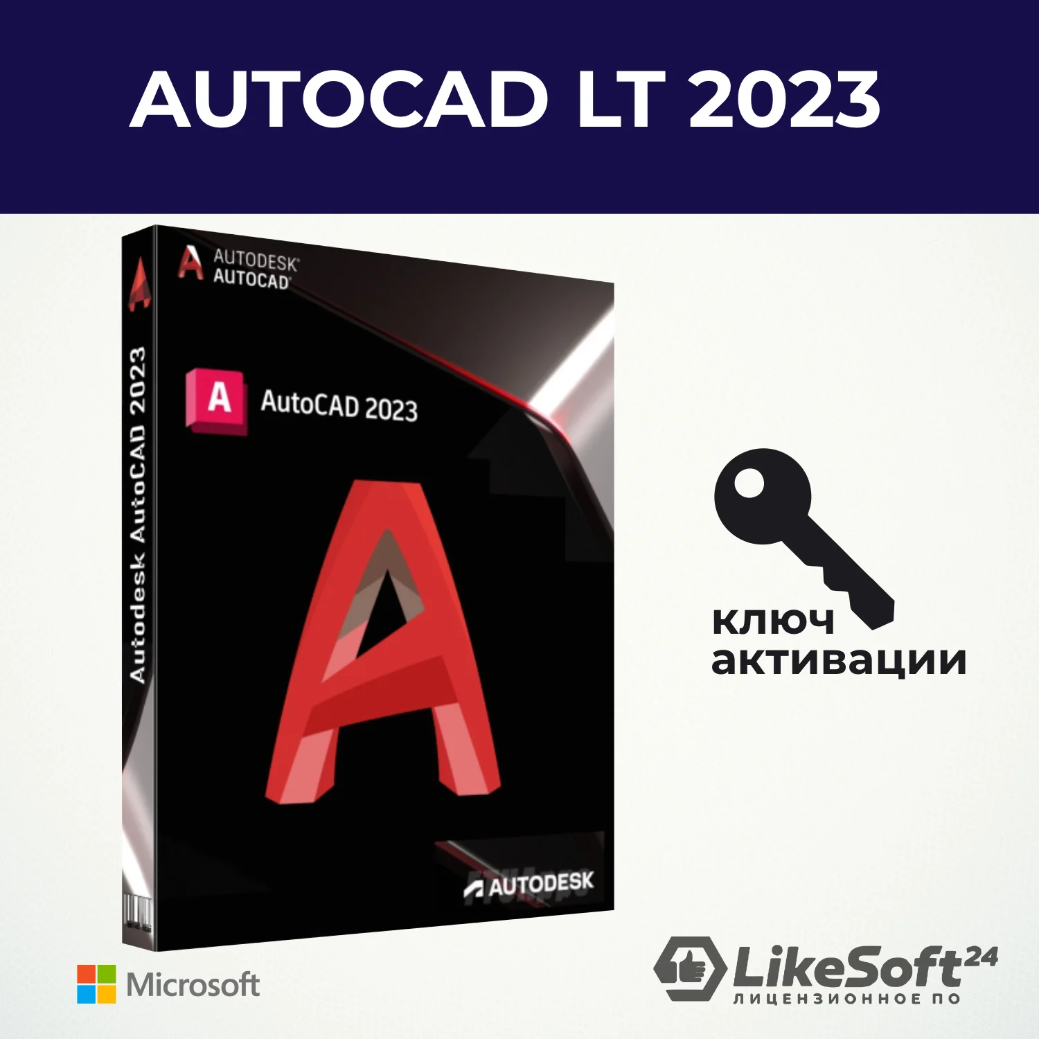 AutoCAD LT 2023 / ключ активации / autocad / программа автокад ...