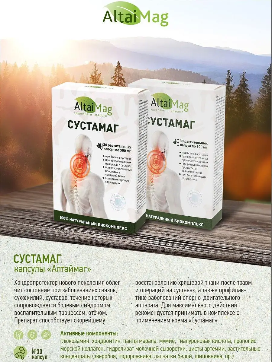 Сустамаг Крем Для Суставов Купить