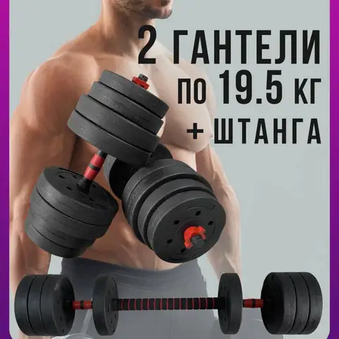 Гантели разборные /гантели 10 кг / гантели 12 кг / гантели 16 кг / гантели 19 кг / Гантели / штанга - изображение