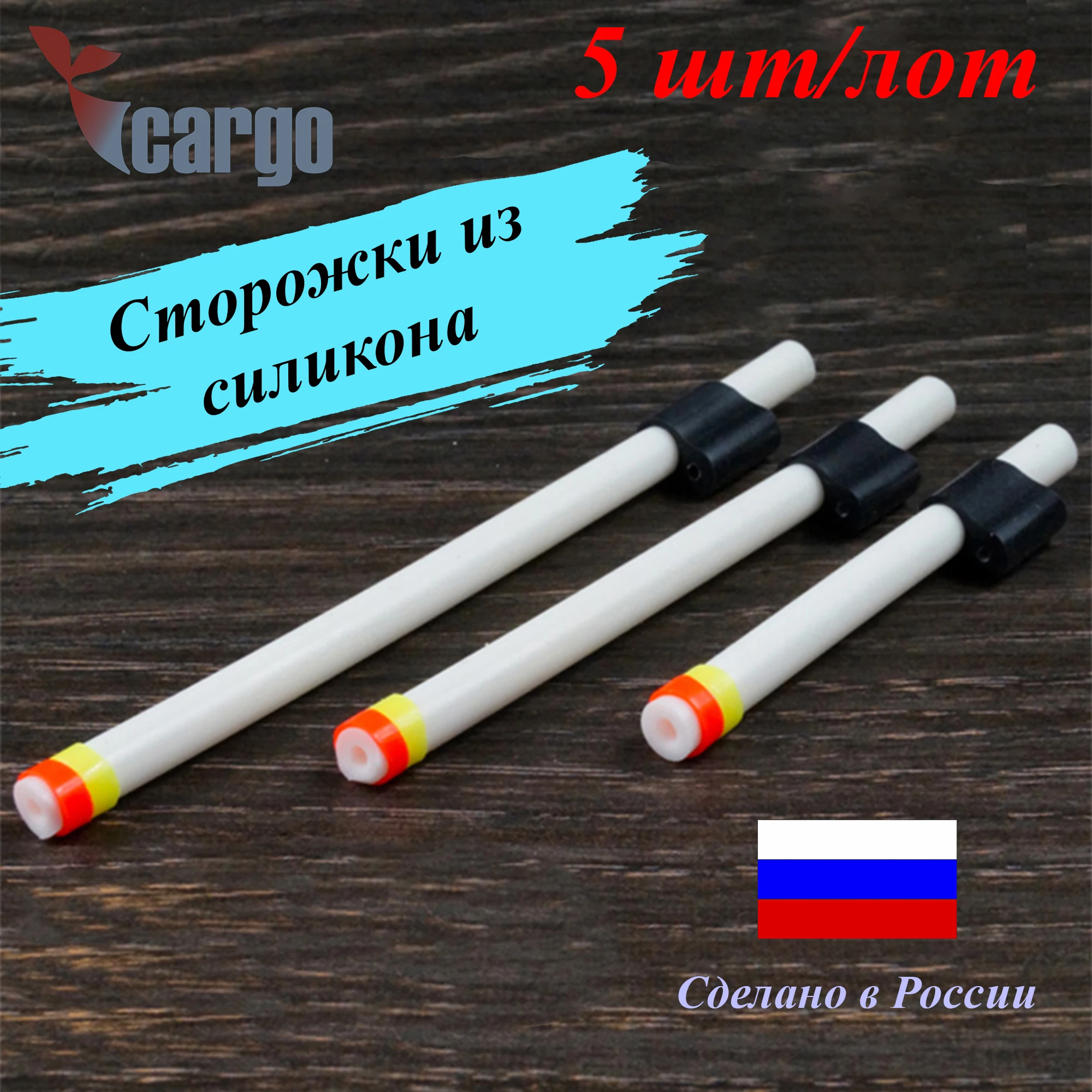 Сторожок для удочки 5шт зимней рыбалки кивок из силикона