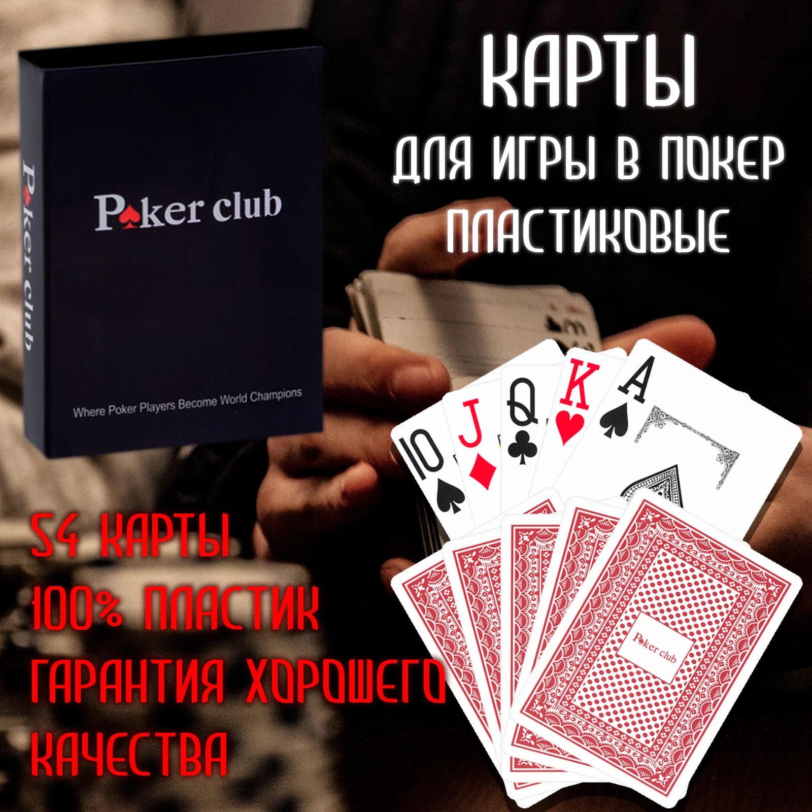 Карты для покера/ Казино у вас дома/ игральные покера 100 % пластик. Бесплатная