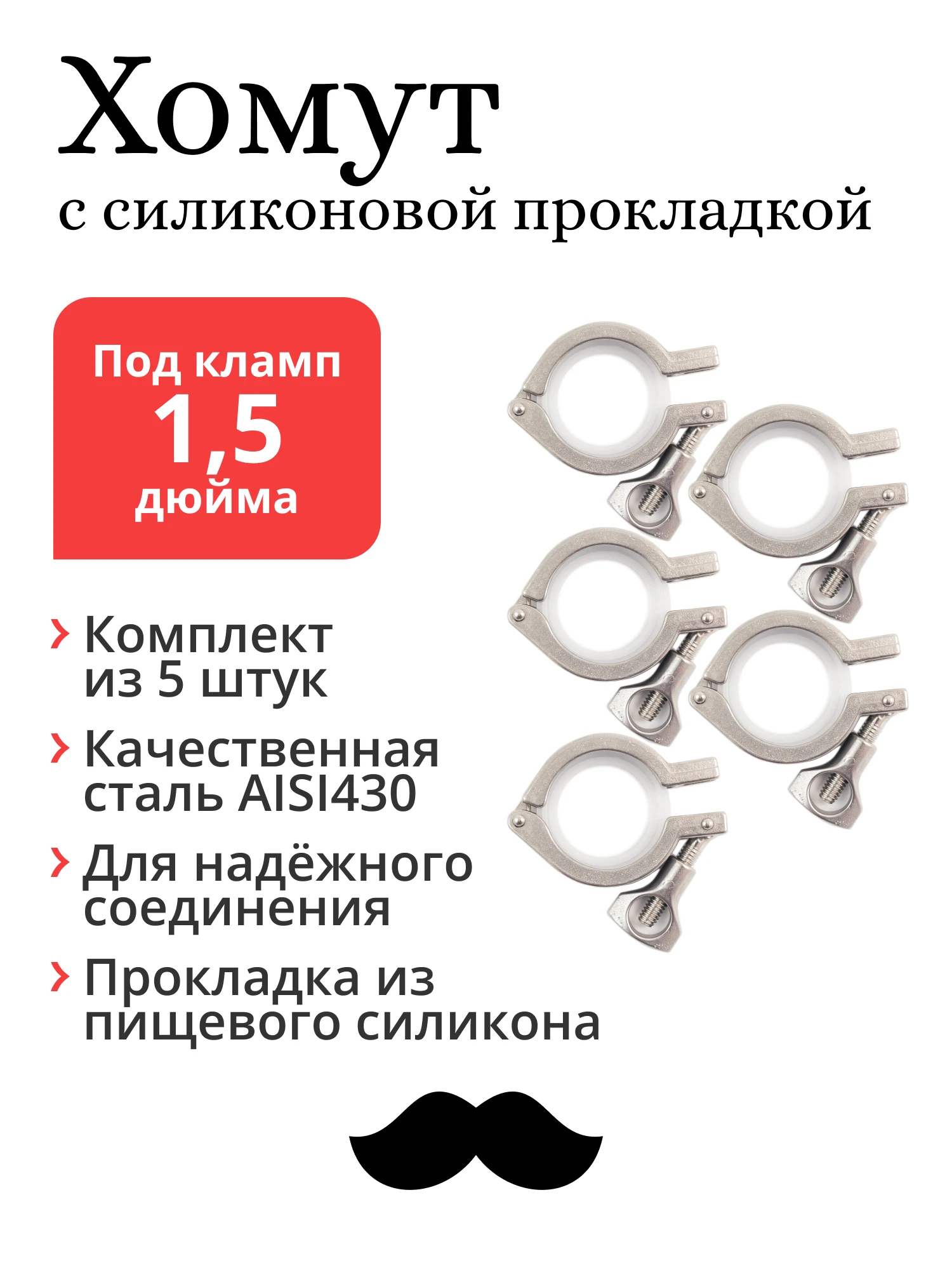 Зажим с прокладкой 1,5 дюйма 38 мм (5 штук) нержавеющая сталь для дистилляции спирта самогонного алкогольного дистиллера водки самогоном для.