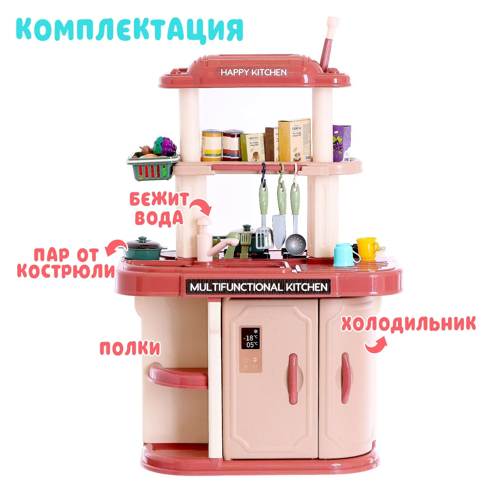 Рисунок 3 - Игровой набор «Большая кухня»