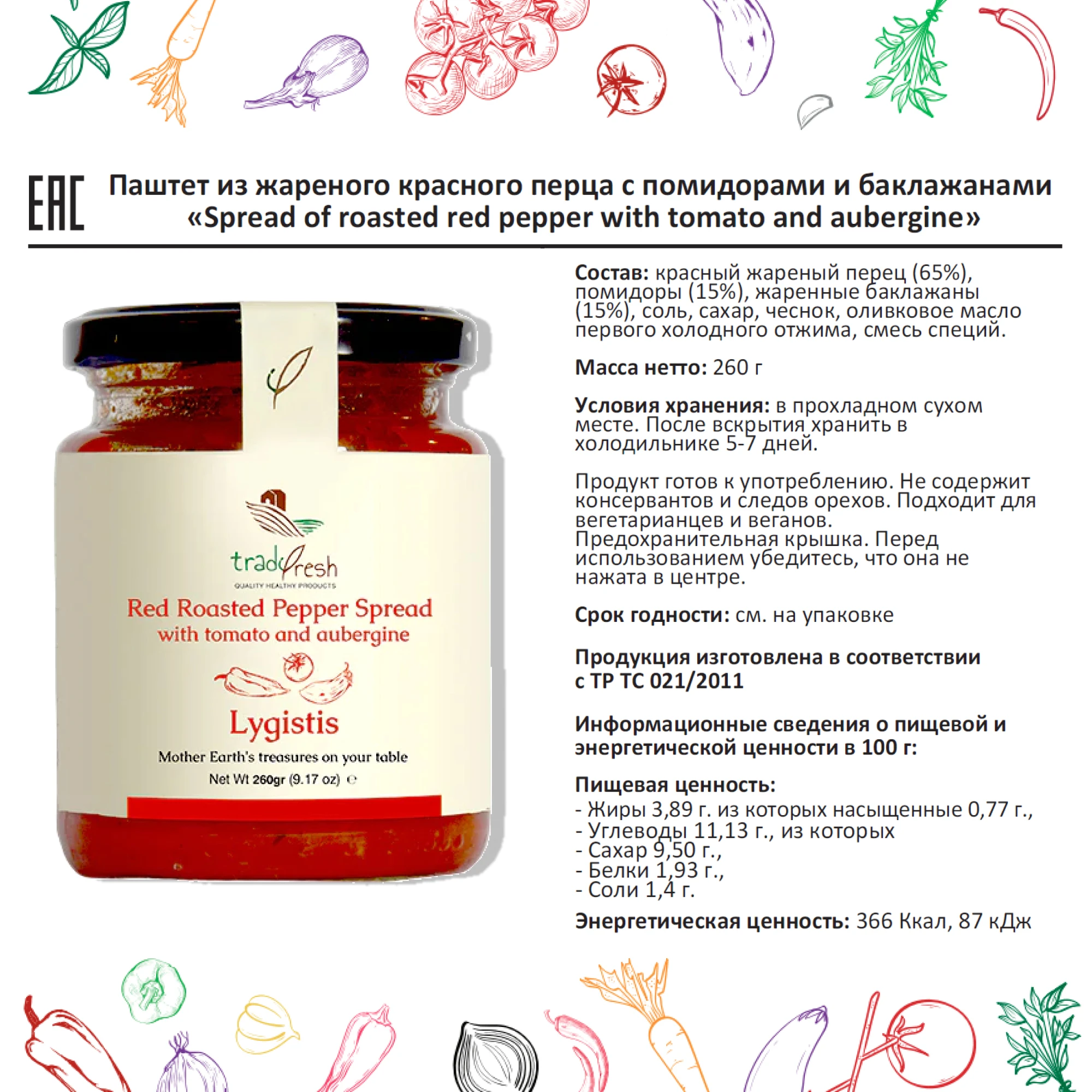 Рисунок 5 - Паштет из жареного перца Tradifresh