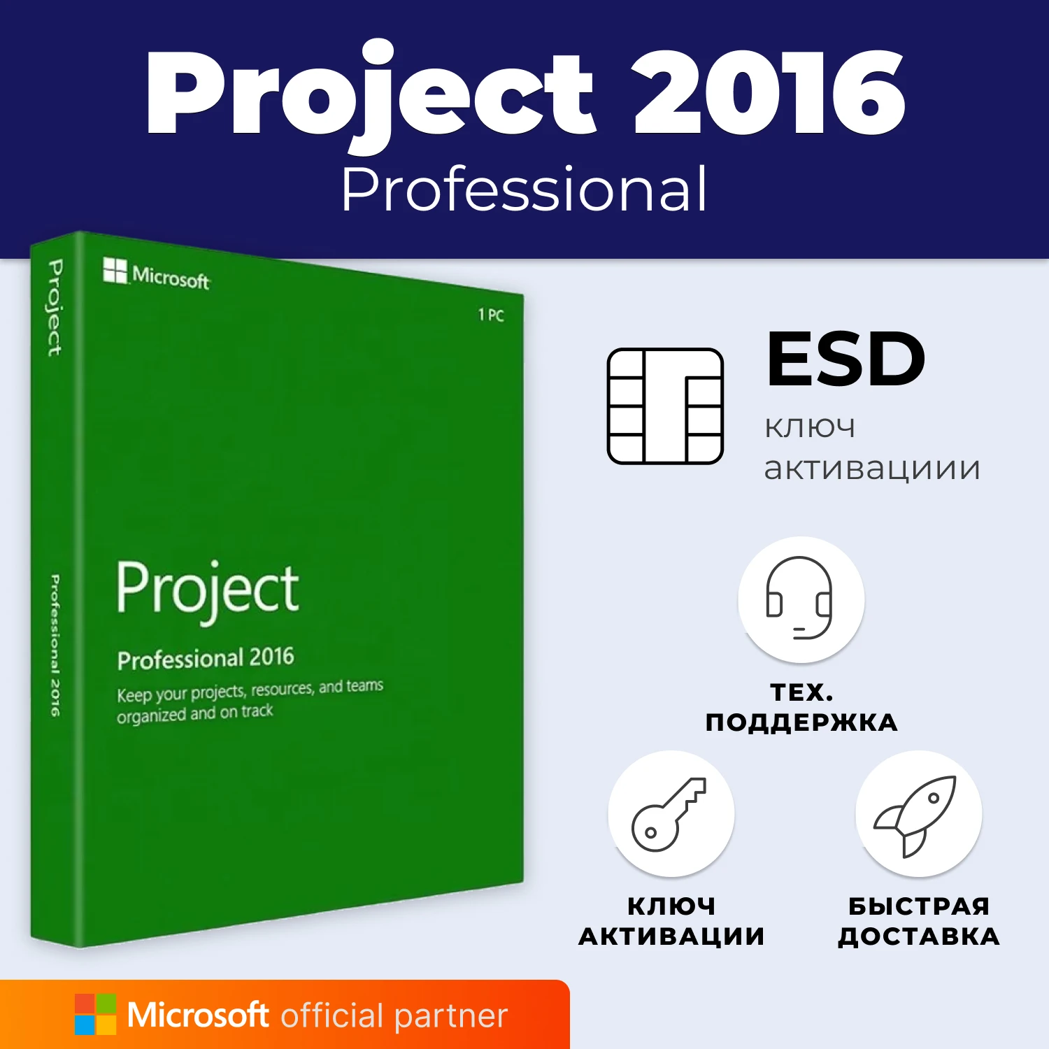 Project Professional 2016, Ключ Microsoft office key, ключ активации ...