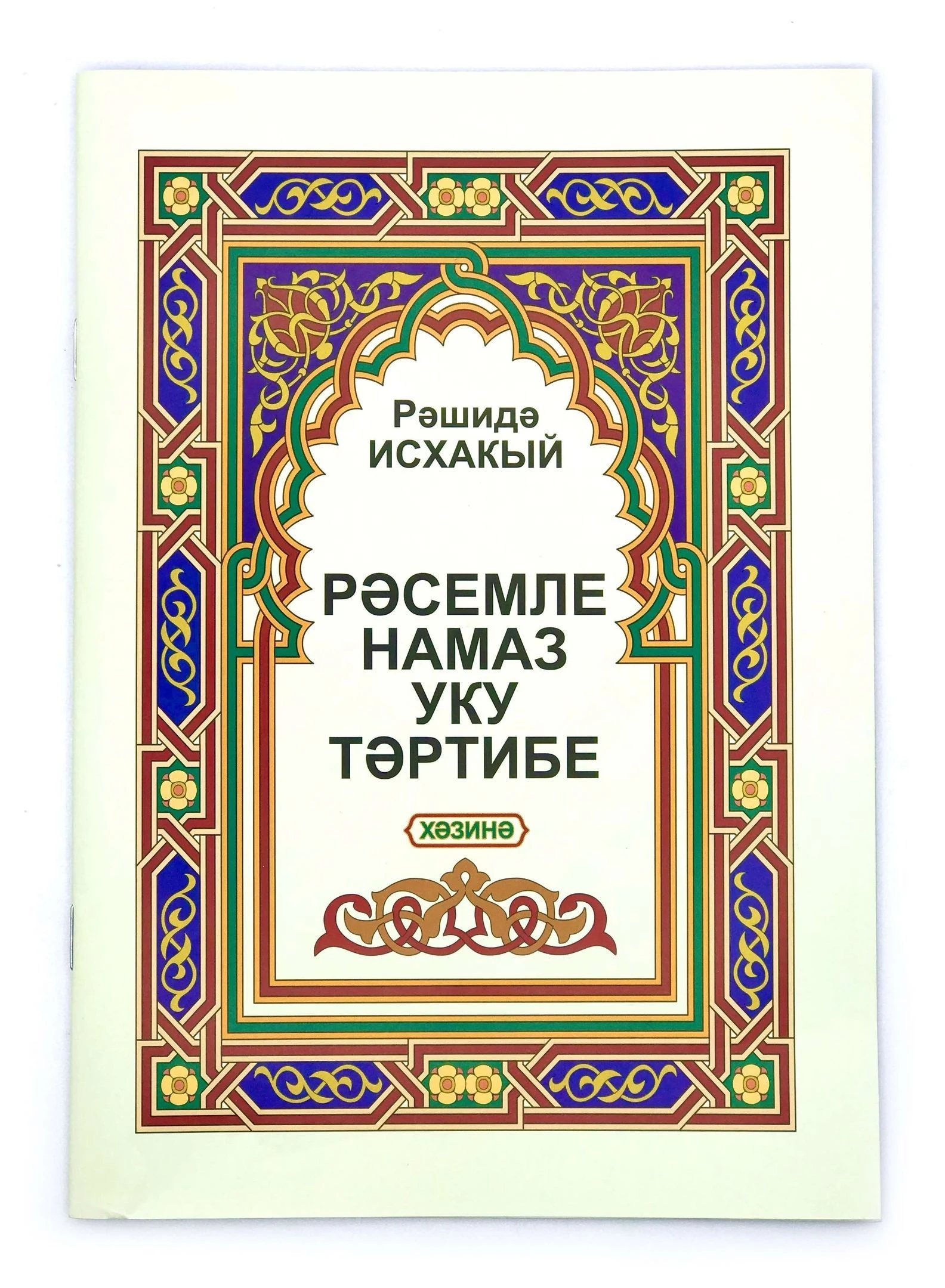 Тэравих намазын уку тәртибе татарча. Намаз уку тэртибе. Такбир в намазе. Духа намаз. Багымдат намазы.