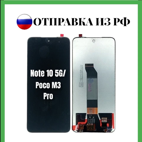 Дисплей в сборе с тачскрином для Xiaomi Redmi Note 10 5G Note 10T Poco M3 Pro 5G
