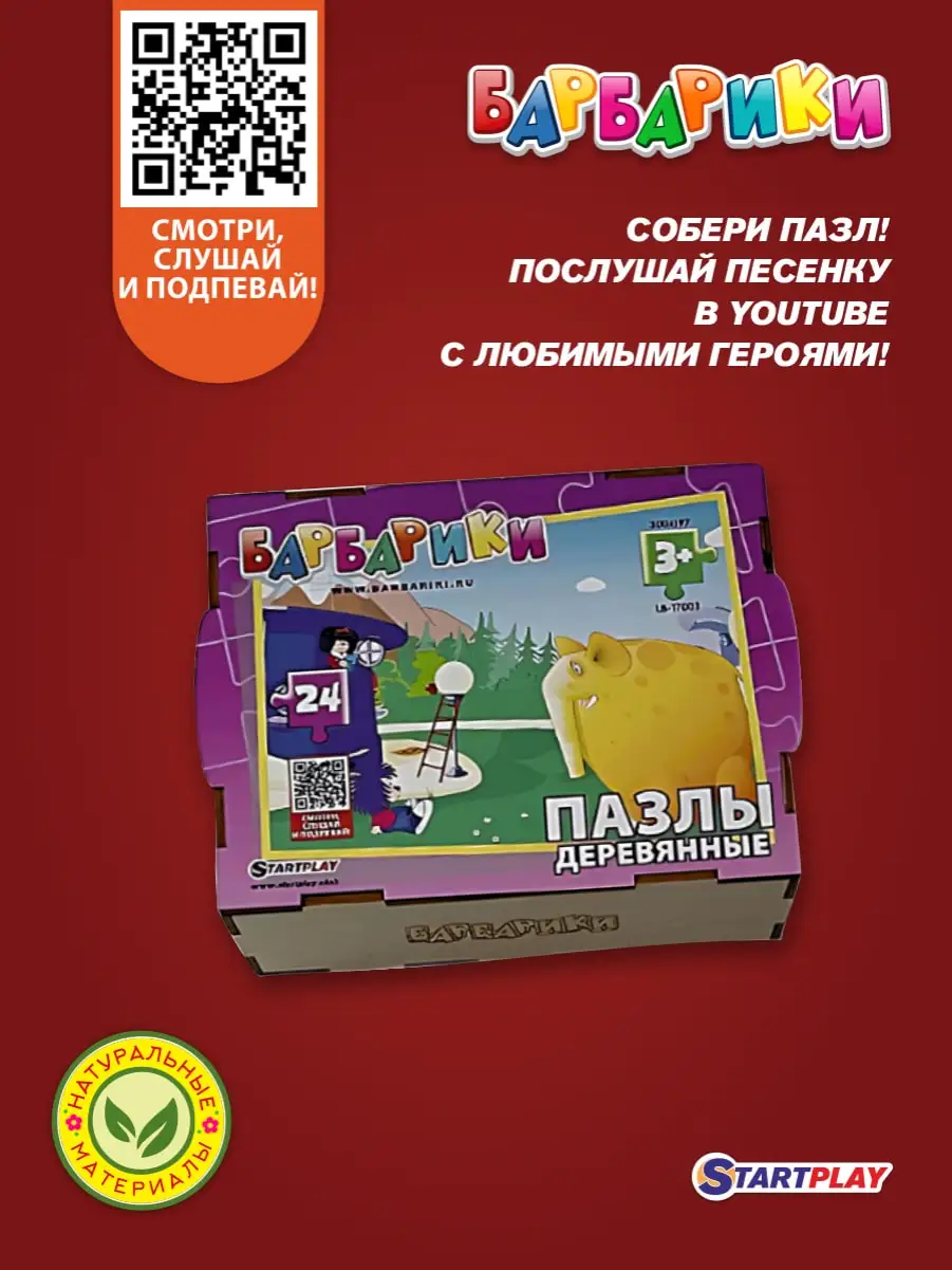 ПАЗЛЫ СБОРНЫЕ С QR-КОДОМ РАЗУКРАСИМ ВСЕ ПЛАНЕТЫ 24 ЭЛЕМЕНТА арт. LB-17002  STARTPLAY | AliExpress