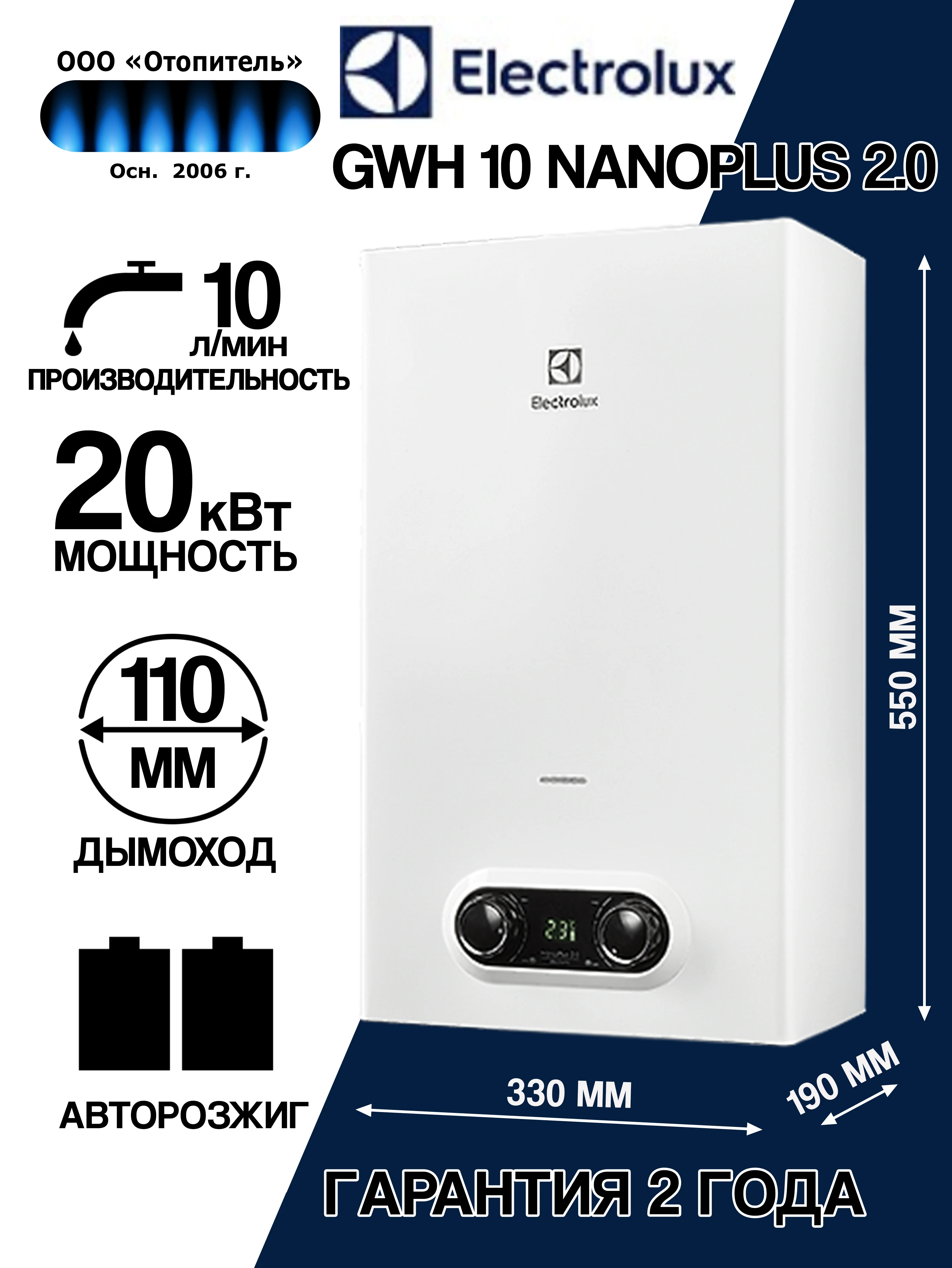 Electrolux nanoplus 2.0 купить. Газовая колонка Electrolux GWH 10 NANOPLUS 2.0. Electrolux GWH 12 NANOPLUS 2.0 Донецк. Electrolux GWH 12 NANOPLUS 2.0. Electrolux GWH 10 NANOPLUS 2.0 батарейки.