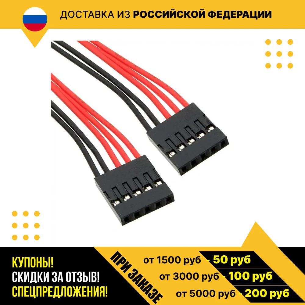 Межплатный кабель питания BLS-5 *2 AWG26 0.3m