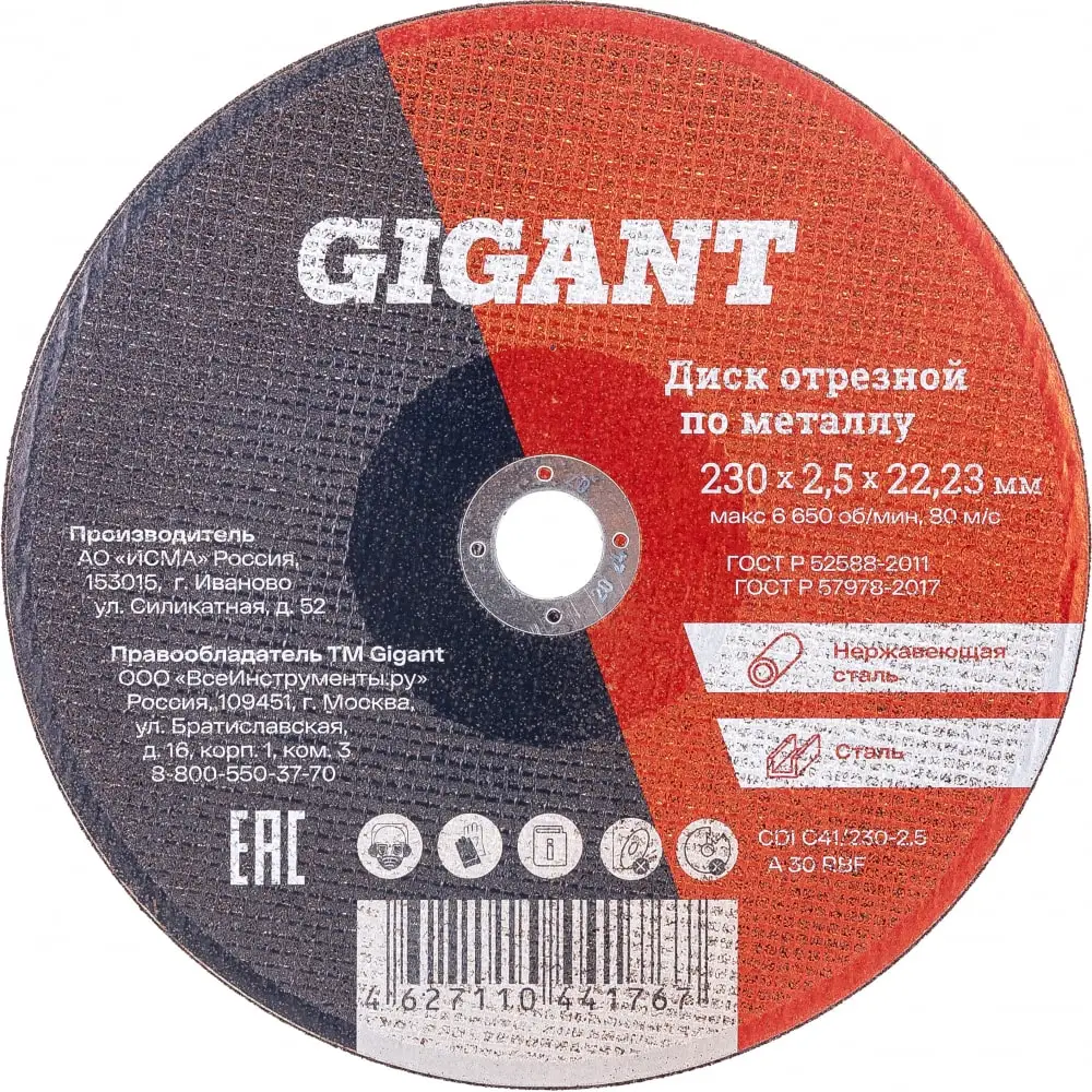 Gigant c41. Gigant c41
