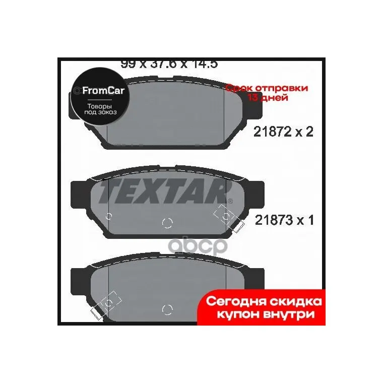 Колодки Тормозные Textar арт. 2187202