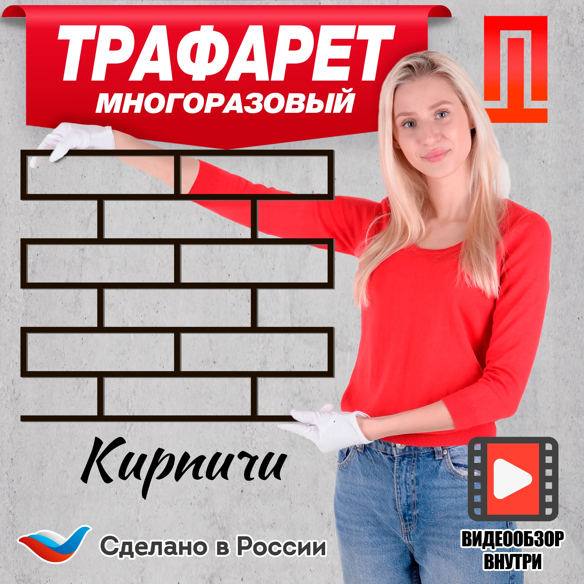 Трафарет для декора стен "Кирпичи" под штукатурку под покраску ...