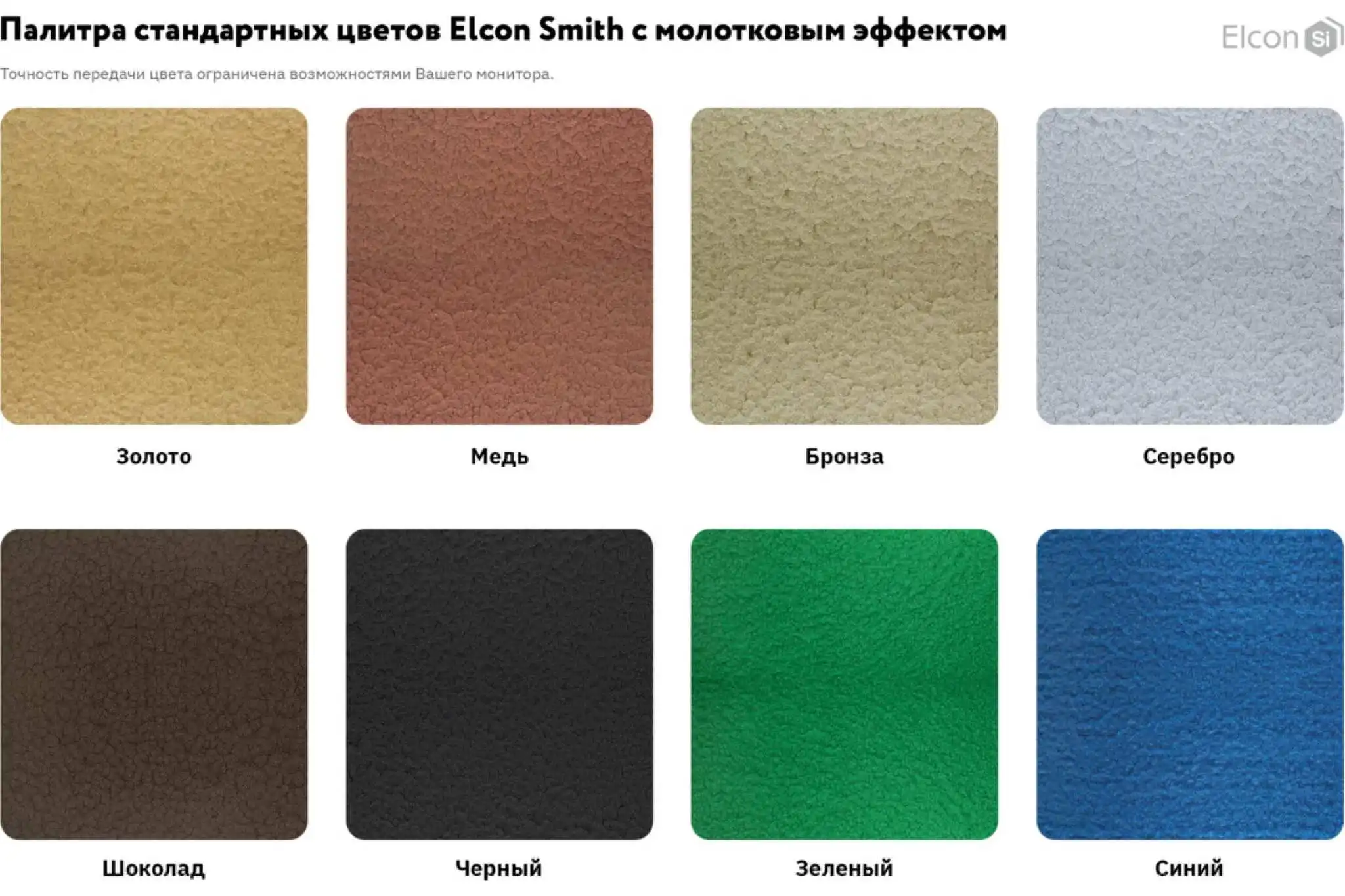 8 кг. 9 aqua tone. краска по металлу elcon smith. кузнечная краска элкон. Smith краска.