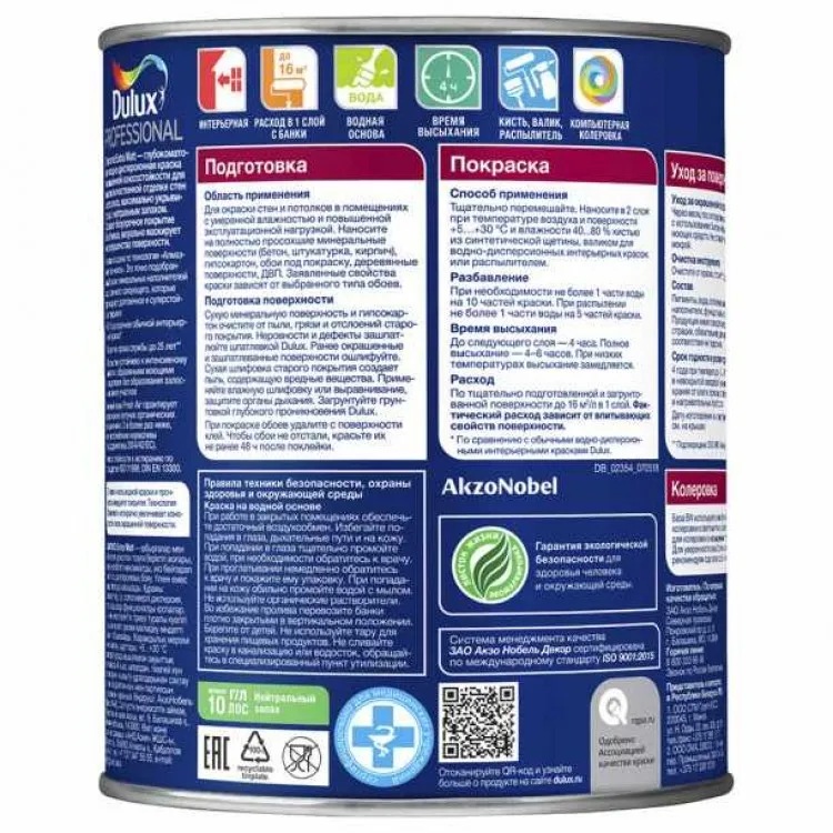 Краска для стен и потолков Dulux Diamond Extra Matt белая (база BW) 1 л