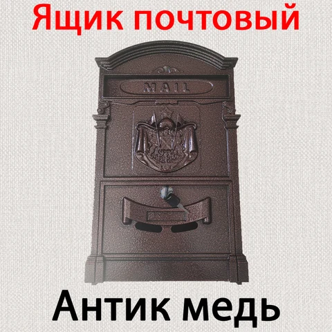 5 цветов Ящик почтовый кованый металлический 400х240х80мм. Ящик для почты на забор. Уличный почтовый ящик. Ящик почтовый кованый - изображение