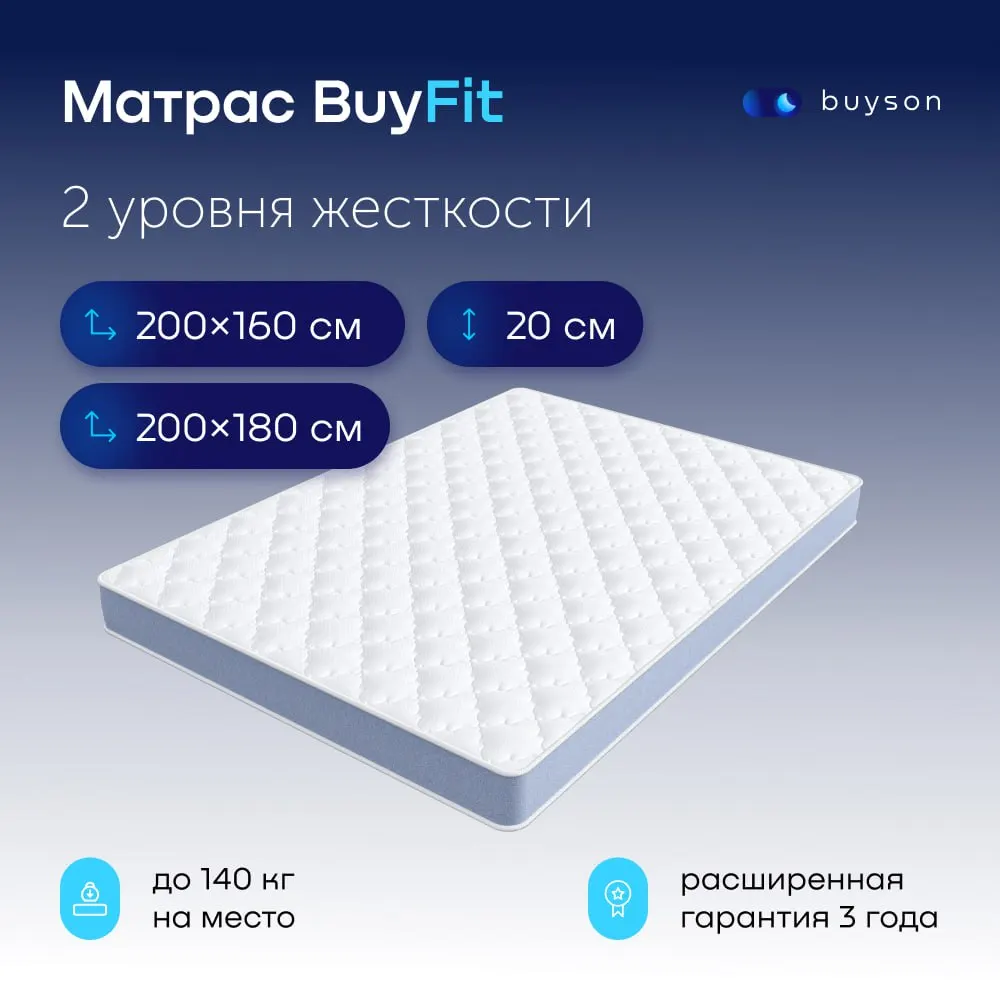 Матрас buyson BuyFit независимые пружины высота 20 см 200х160 200х180