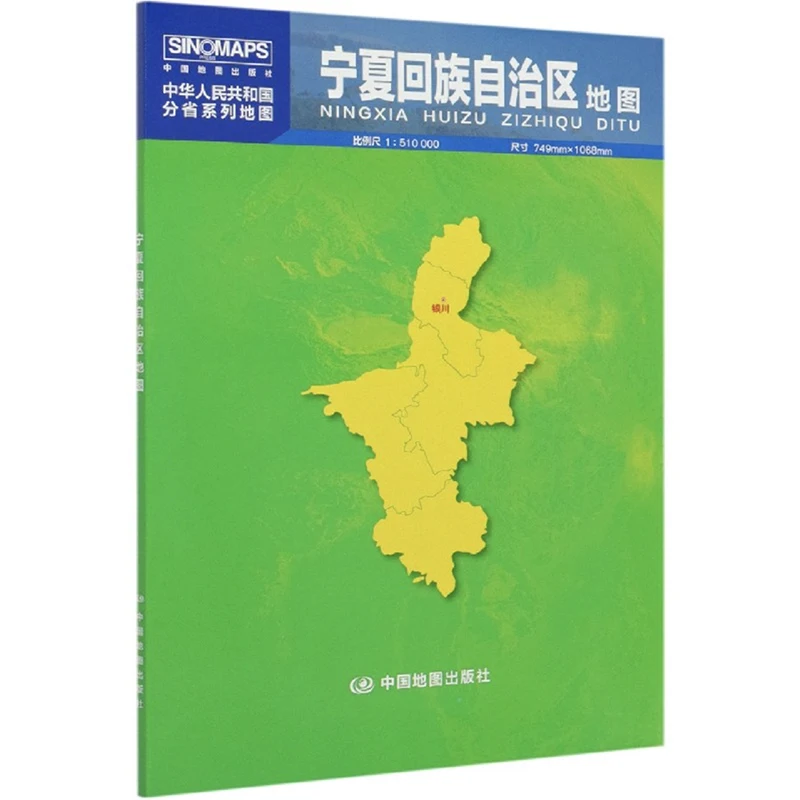 

2022 New Ning Xia - China Provinces Map Series 1068x749mm/42x29.5 Inches Chinese Version Wall Poster Paper Folded