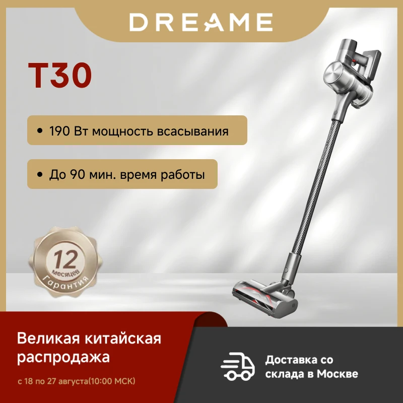 

Пылесос Dreame T30, <1000 Вт, беспроводной, сухая уборка, циклонный контейнер
