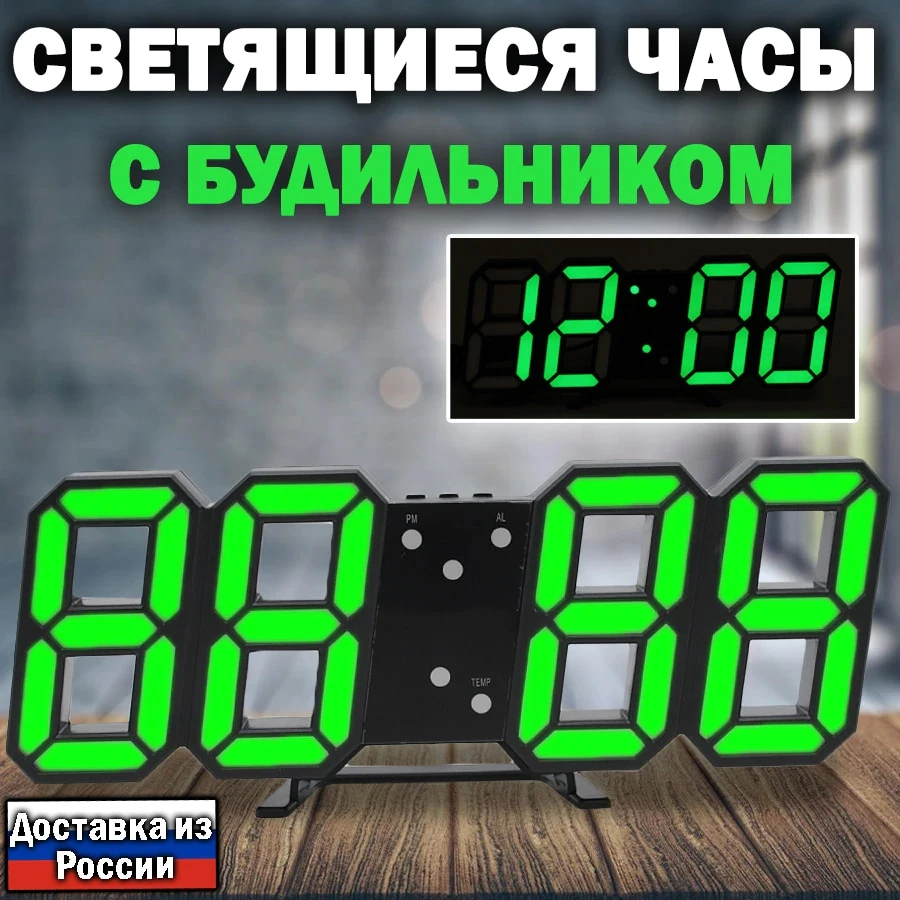 Часы электронные настольные настенные с термометром подсветкой от сети