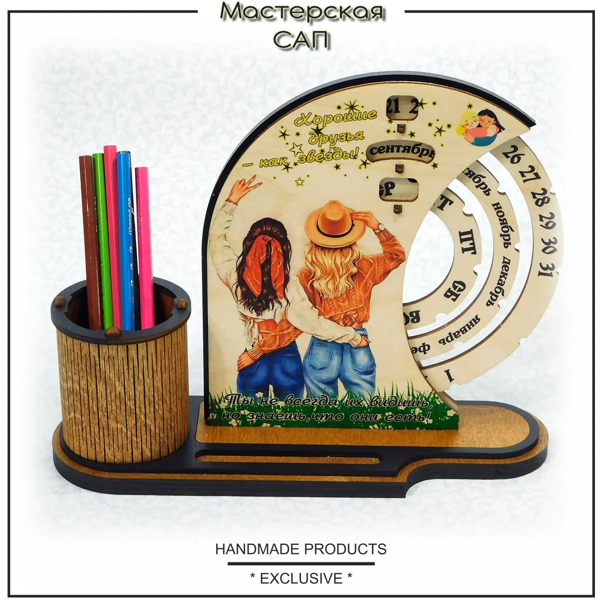 Подарок подруге/ вечный календарь с карандашницей и подставкой / сувенир