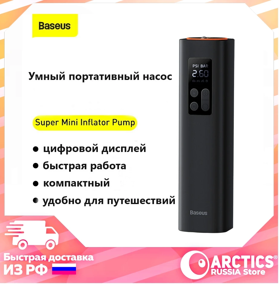 Насос Baseus компрессор для накачивания шин мячей надувных матрасов велосипедных