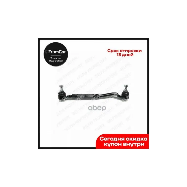 Tl504_тяга Рулевая С Наконечником Mb W140/C140 All 91-99 Delphi арт. TL504 |